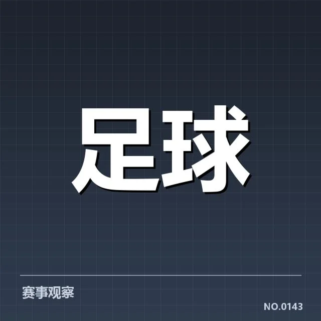 核心事实确认与赛事表现回顾