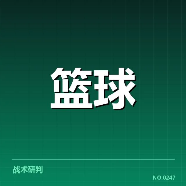 CBA季后赛战术趋势：球队如何实现多元化调整